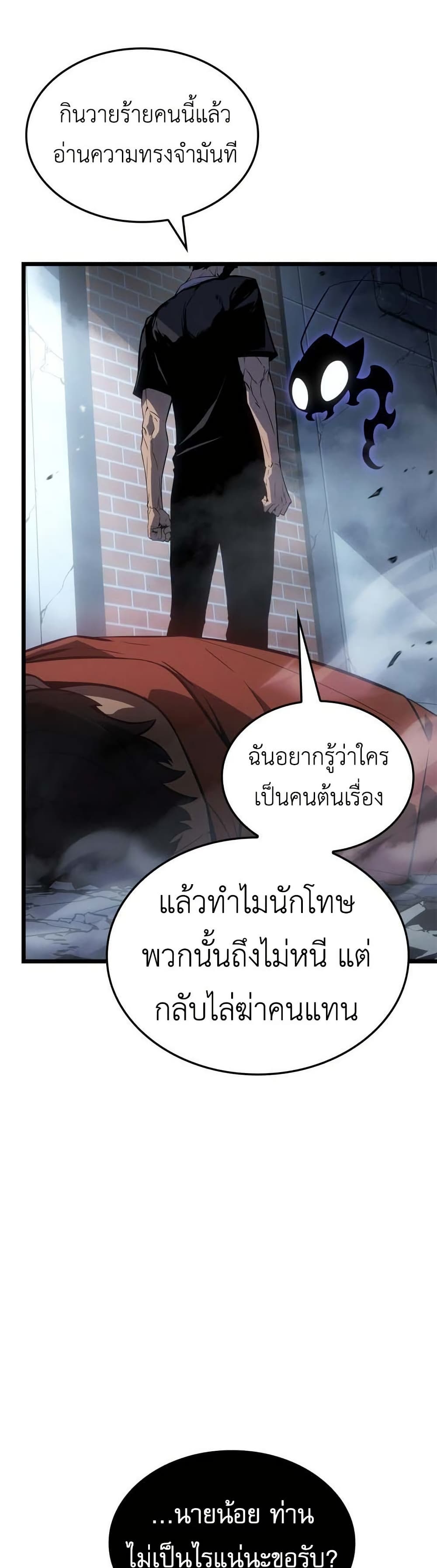 Solo leveling : Ragnarok page 28