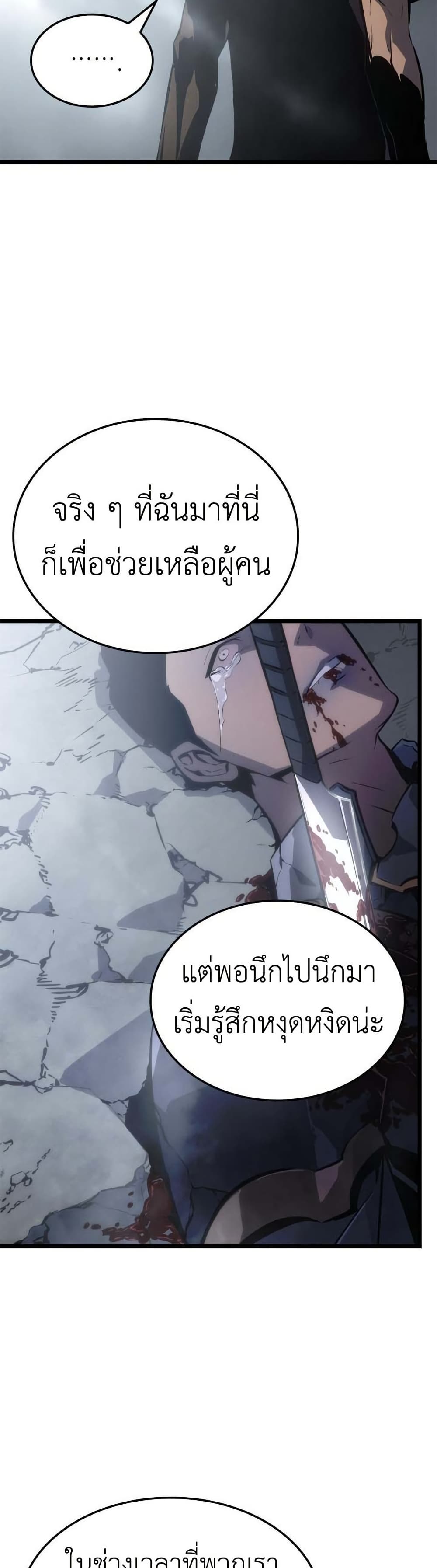 Solo leveling : Ragnarok page 30