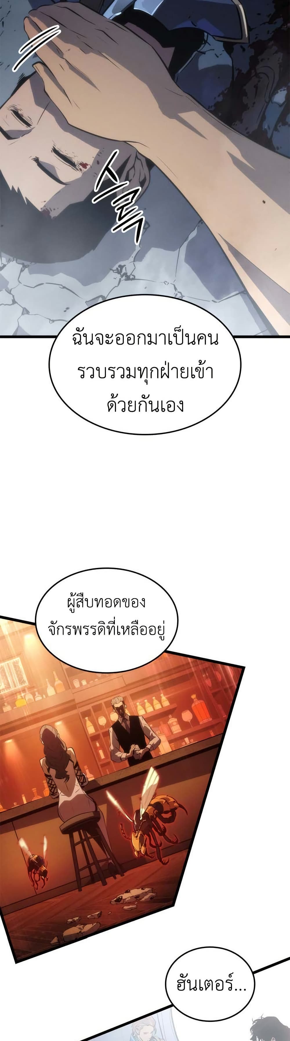 Solo leveling : Ragnarok page 32