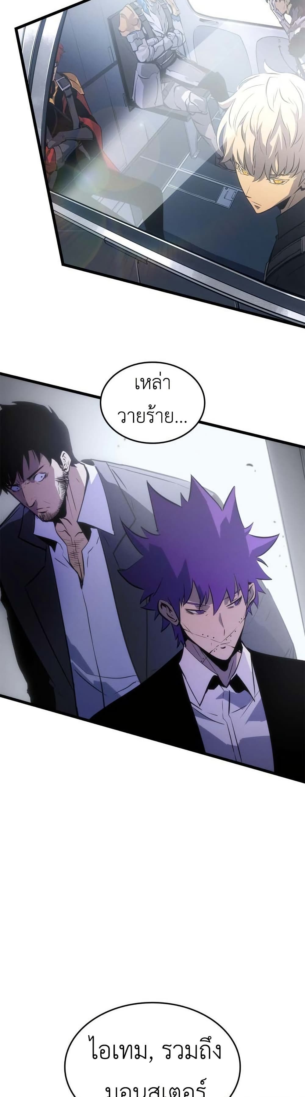 Solo leveling : Ragnarok page 33