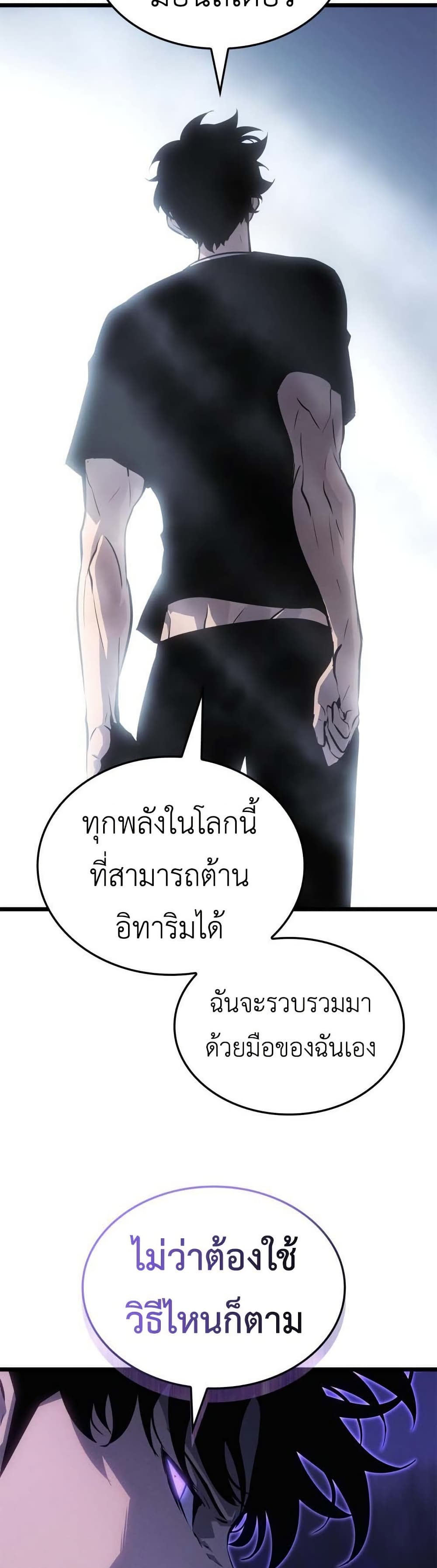 Solo leveling : Ragnarok page 34