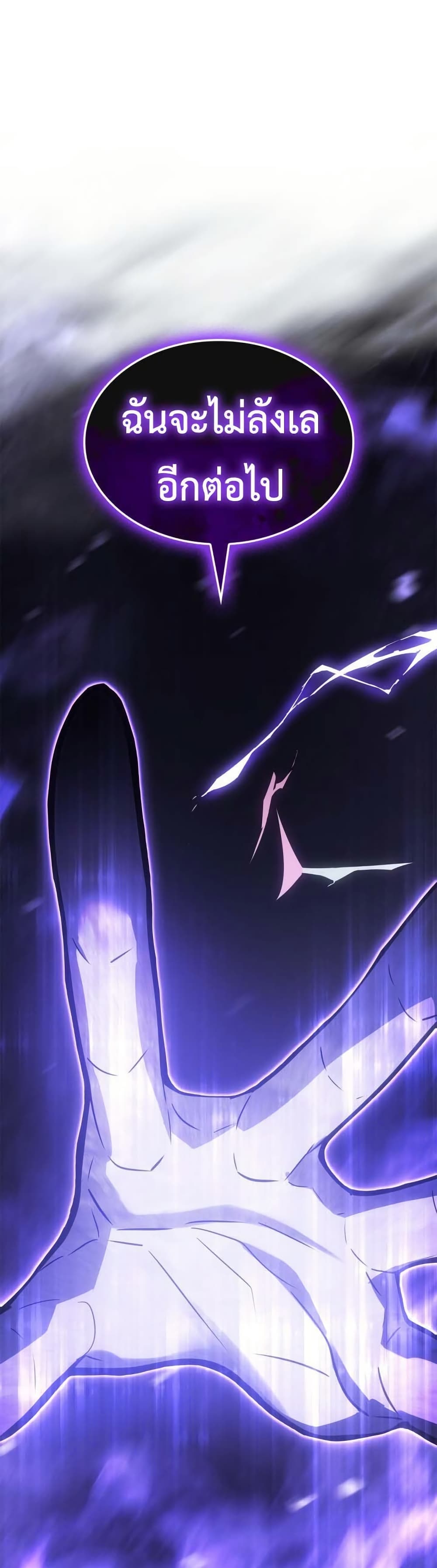 Solo leveling : Ragnarok page 37