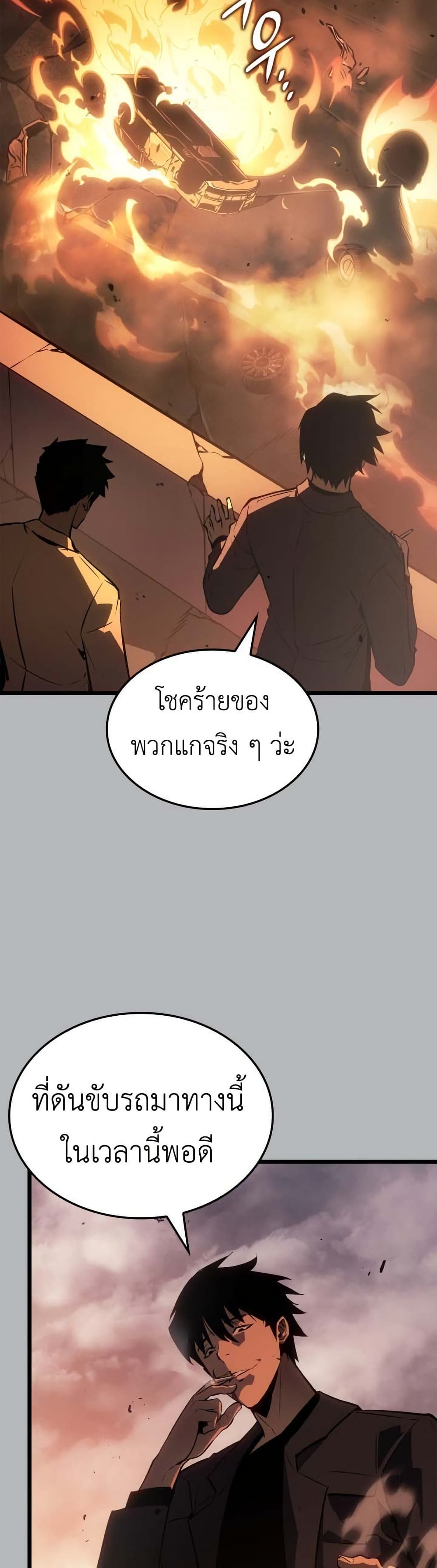 Solo leveling : Ragnarok page 42