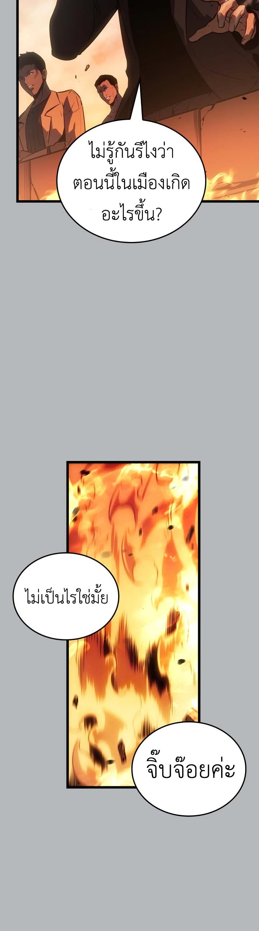 Solo leveling : Ragnarok page 43