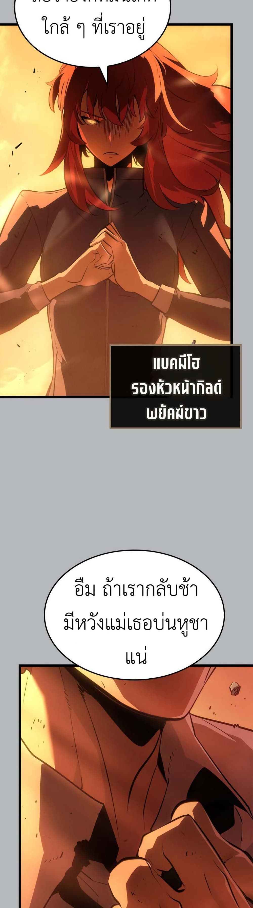 Solo leveling : Ragnarok page 48