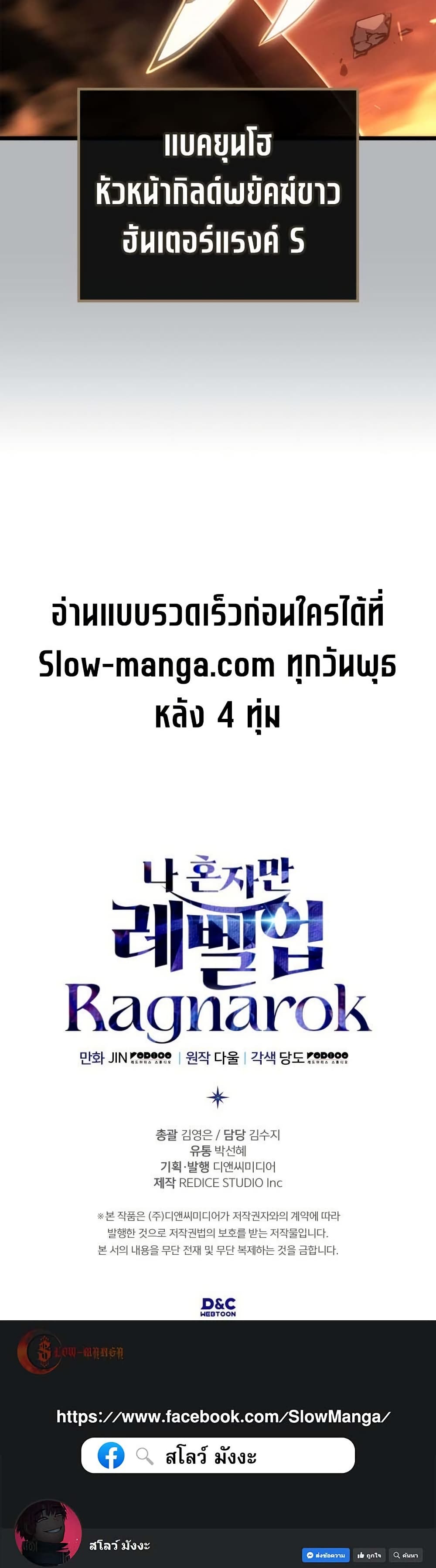 Solo leveling : Ragnarok page 50