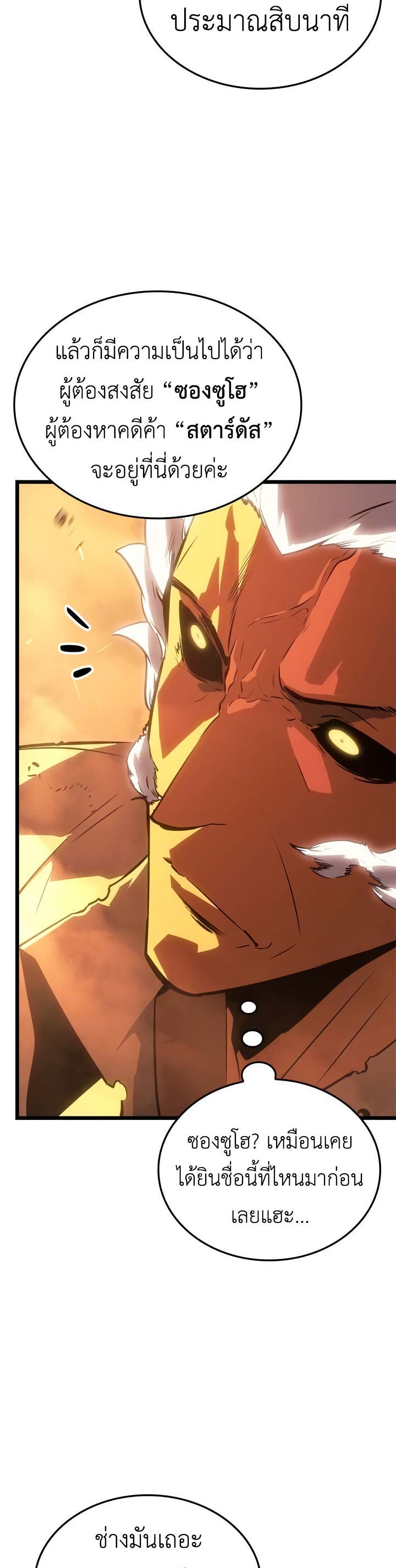 Solo leveling : Ragnarok page 3