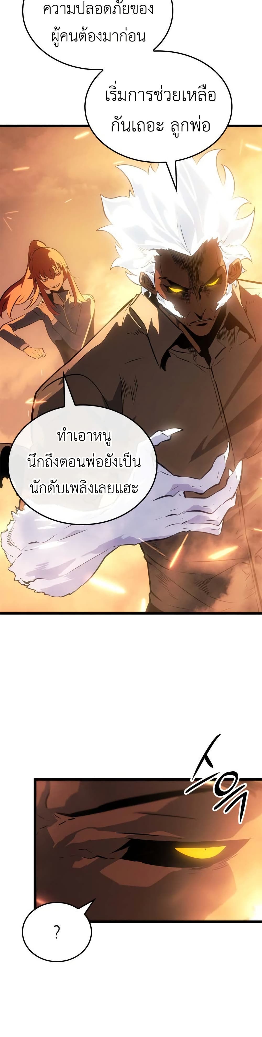 Solo leveling : Ragnarok page 4