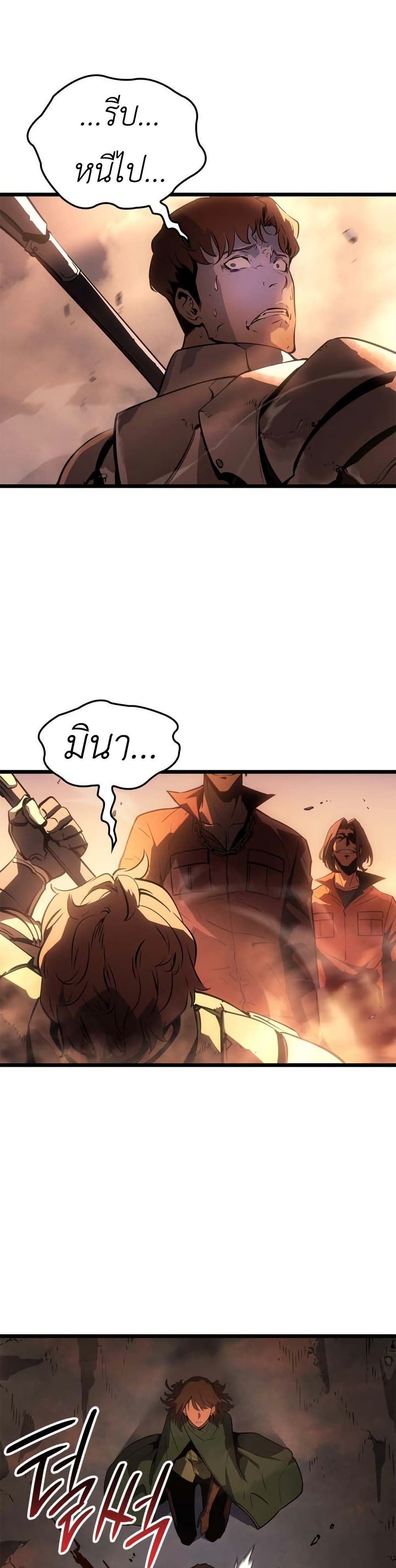Solo leveling : Ragnarok page 8