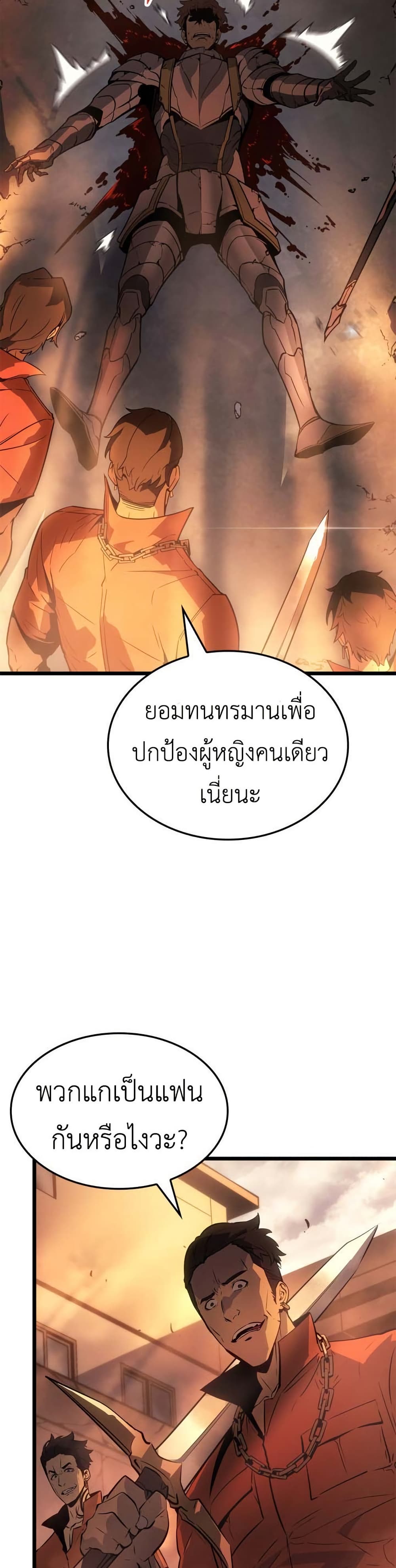 Solo leveling : Ragnarok page 9