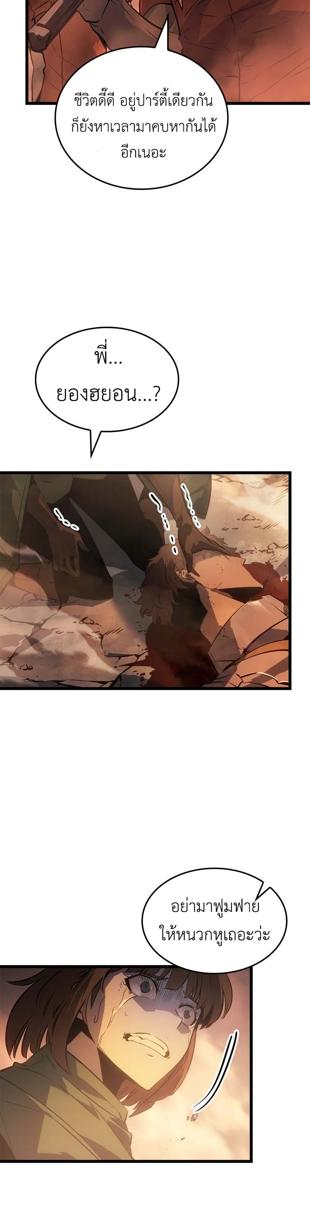 Solo leveling : Ragnarok page 10