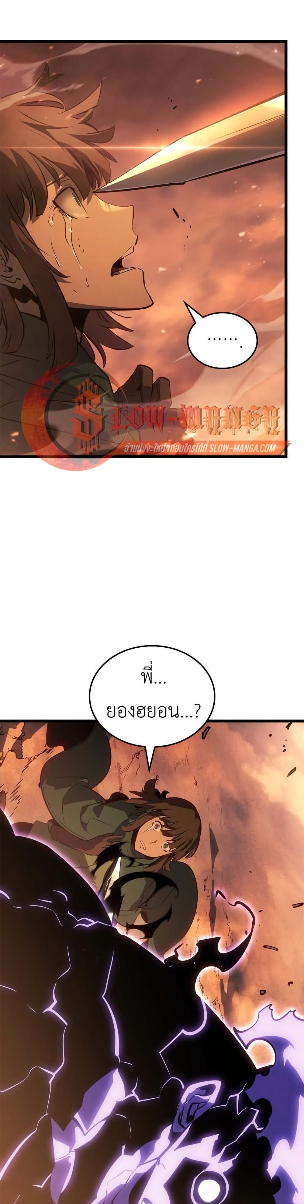 Solo leveling : Ragnarok page 13
