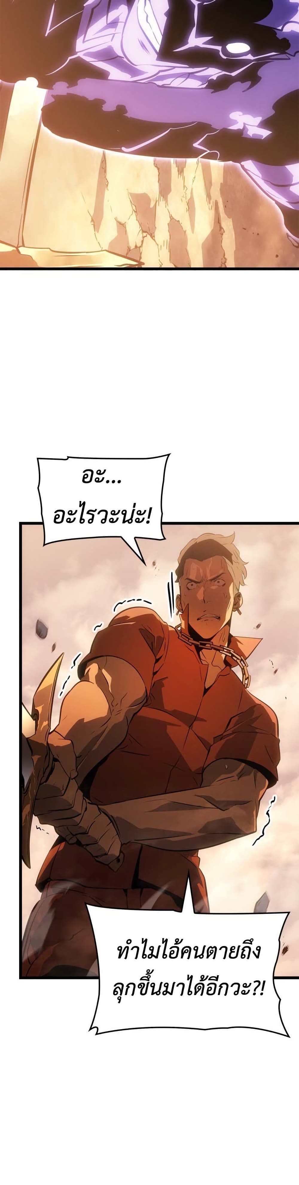 Solo leveling : Ragnarok page 14
