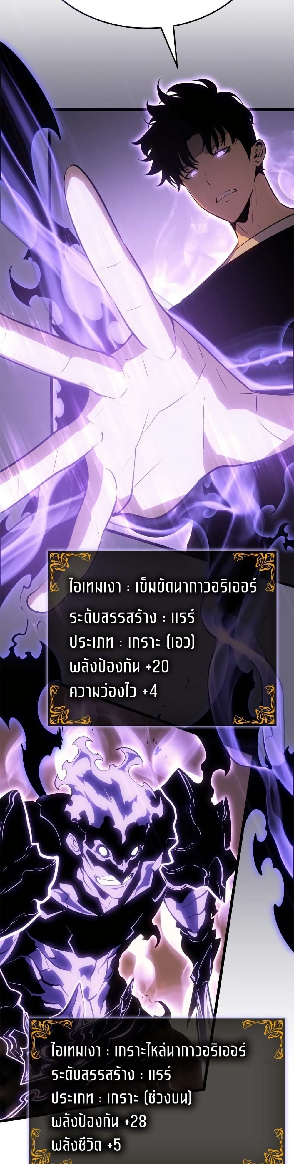 Solo leveling : Ragnarok page 16