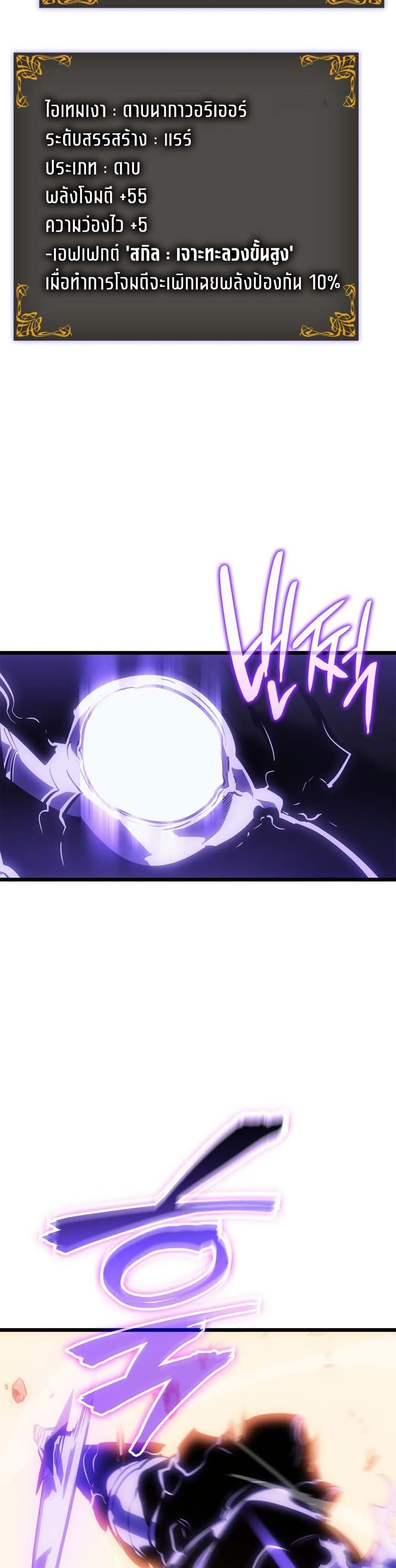 Solo leveling : Ragnarok page 17