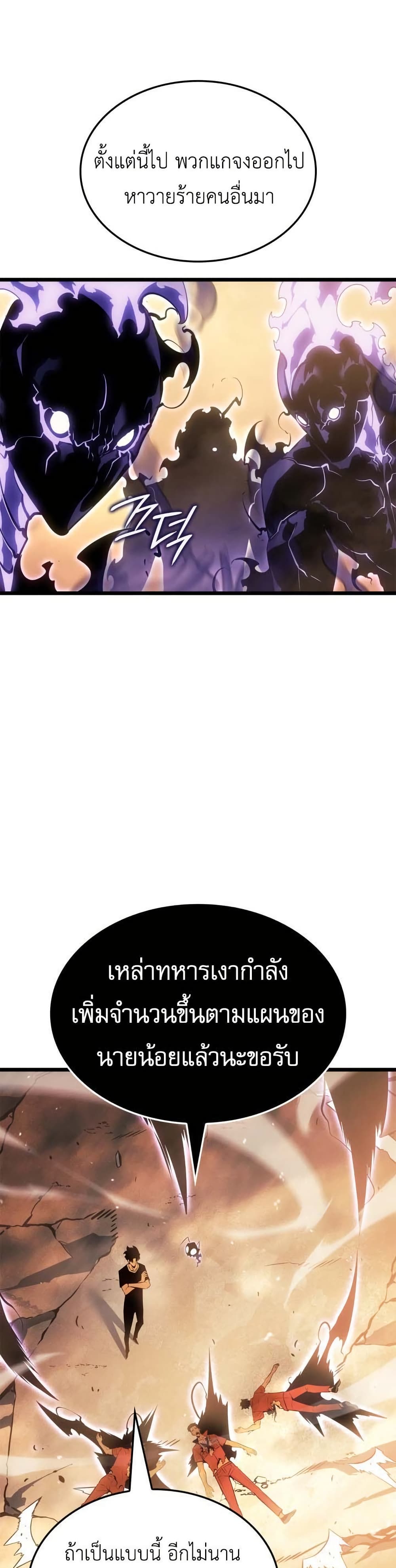 Solo leveling : Ragnarok page 21