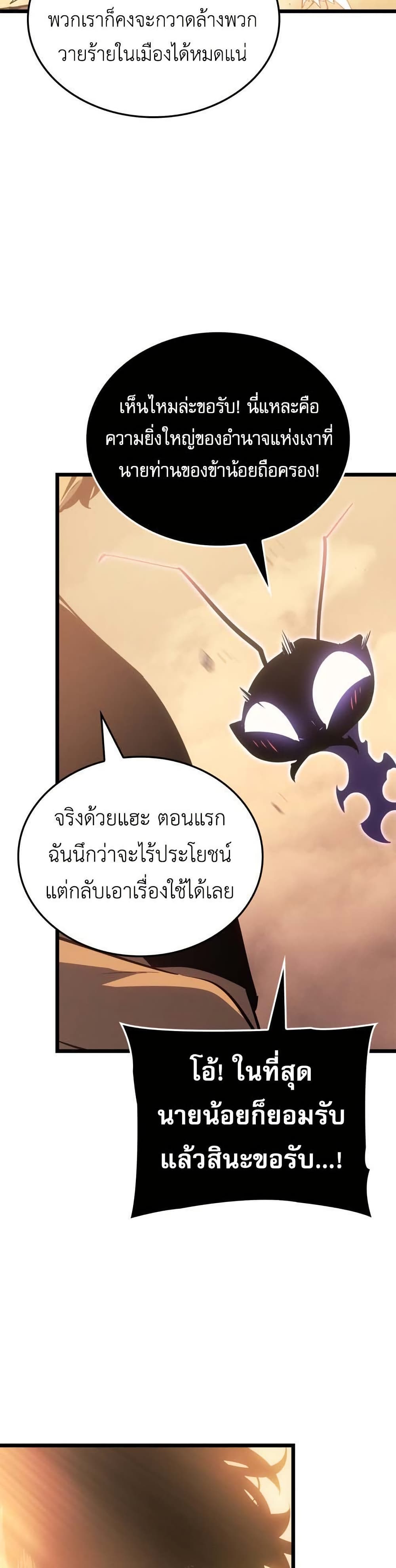 Solo leveling : Ragnarok page 22