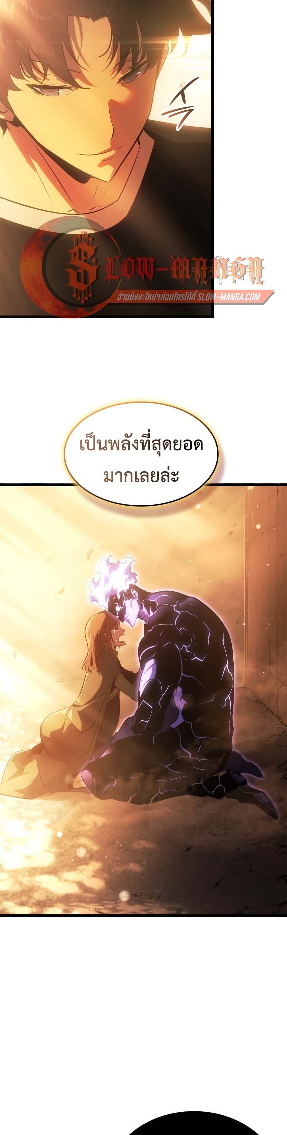 Solo leveling : Ragnarok page 23