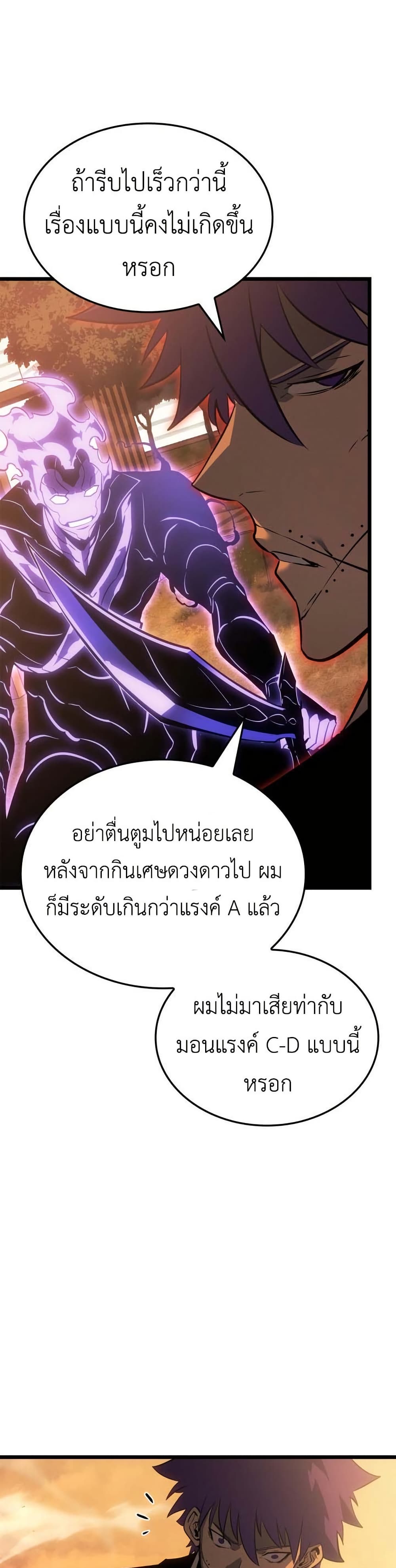 Solo leveling : Ragnarok page 29