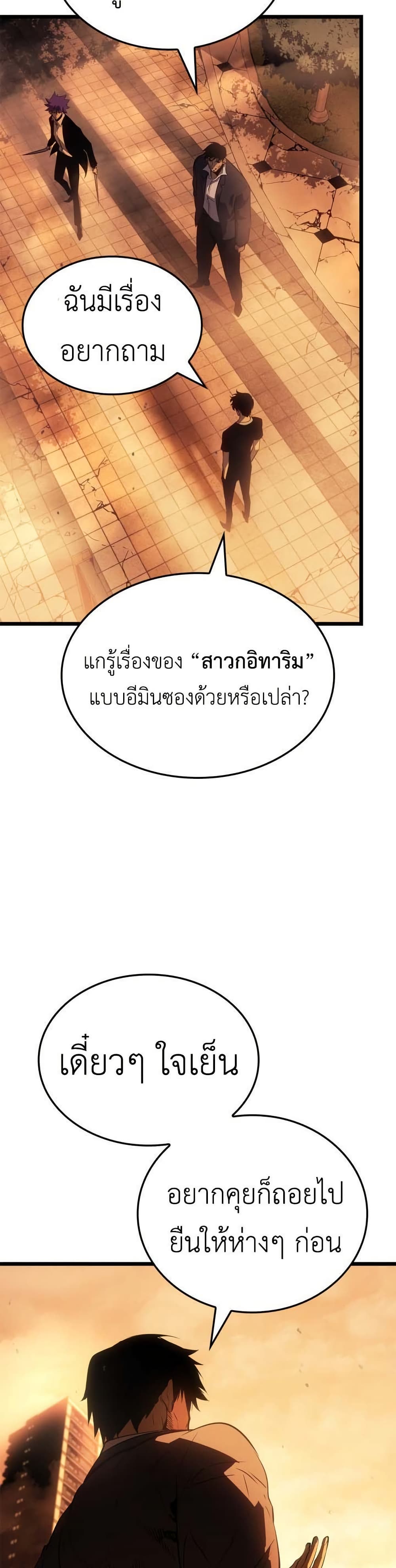 Solo leveling : Ragnarok page 33