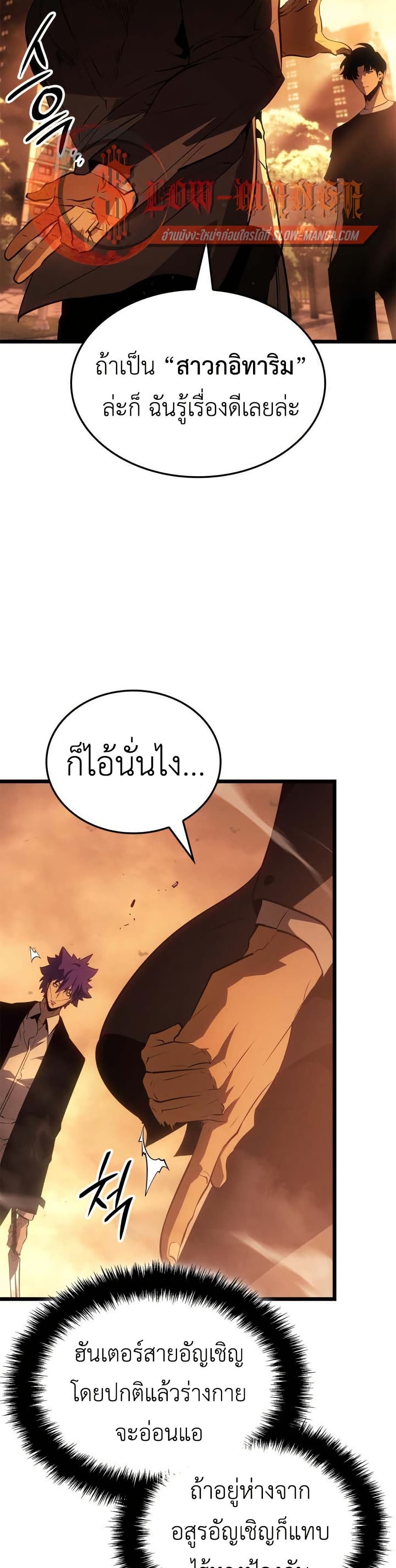 Solo leveling : Ragnarok page 34