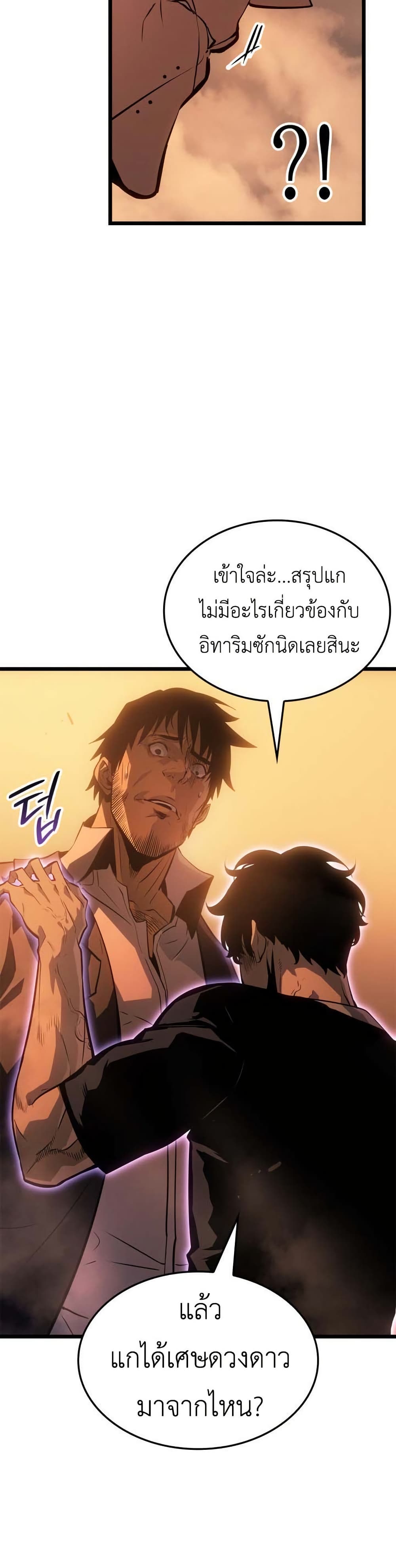 Solo leveling : Ragnarok page 37