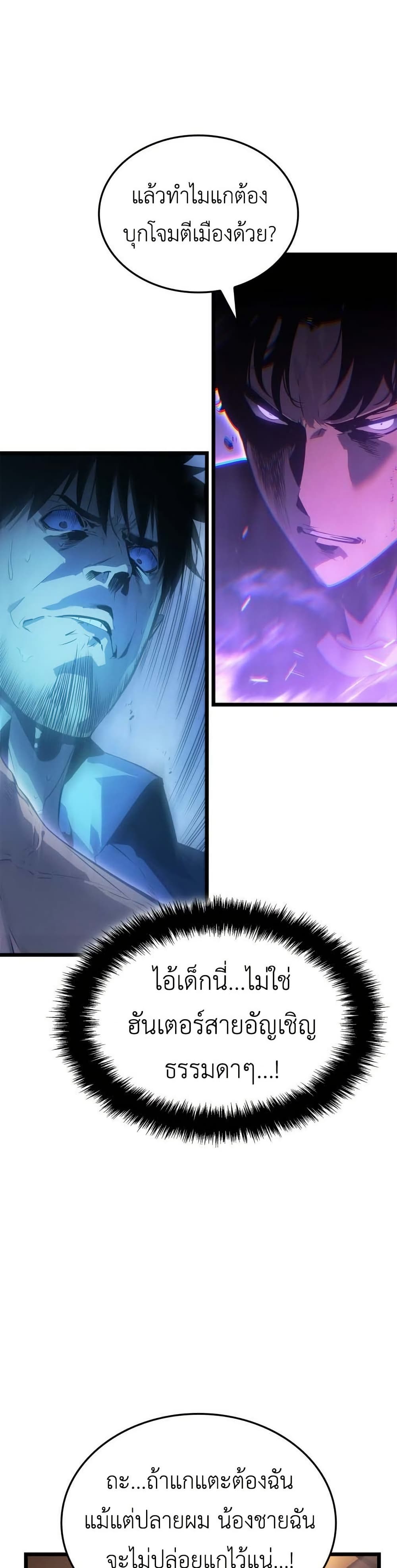 Solo leveling : Ragnarok page 38
