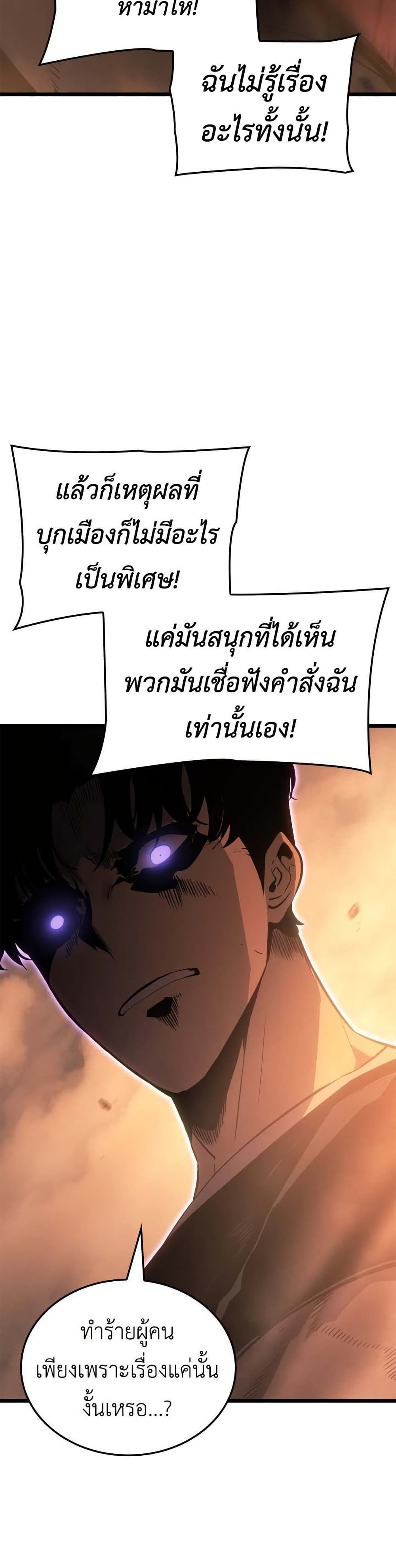 Solo leveling : Ragnarok page 41