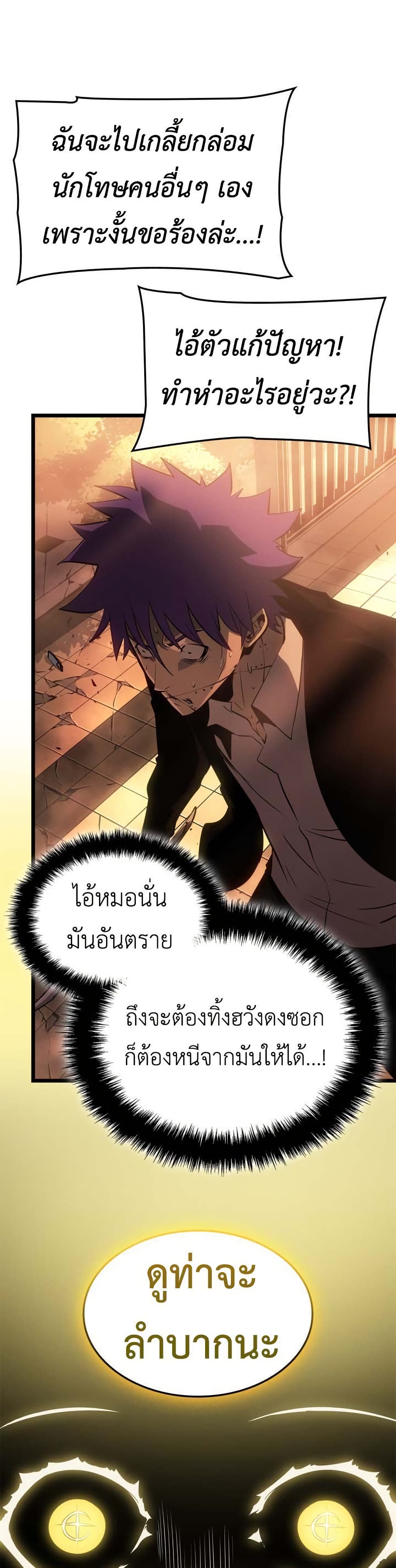 Solo leveling : Ragnarok page 42