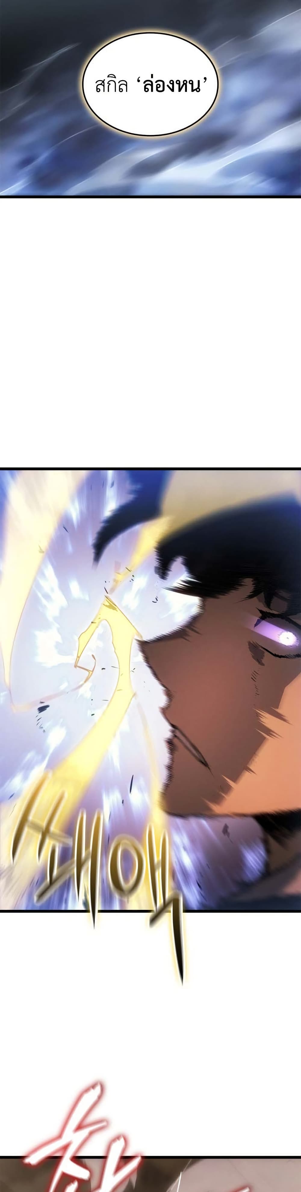 Solo leveling : Ragnarok page 46