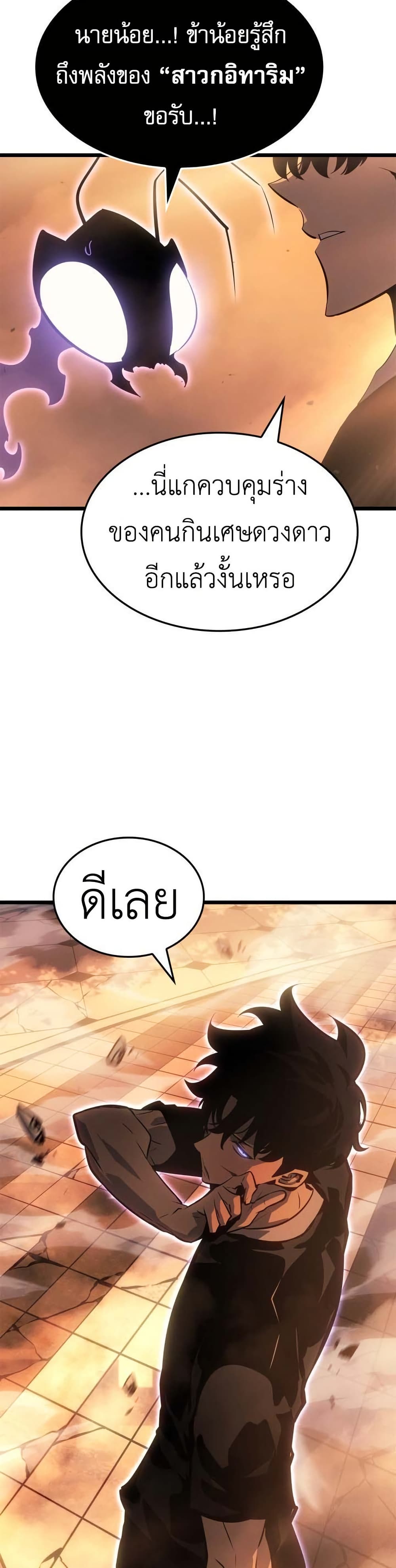 Solo leveling : Ragnarok page 49