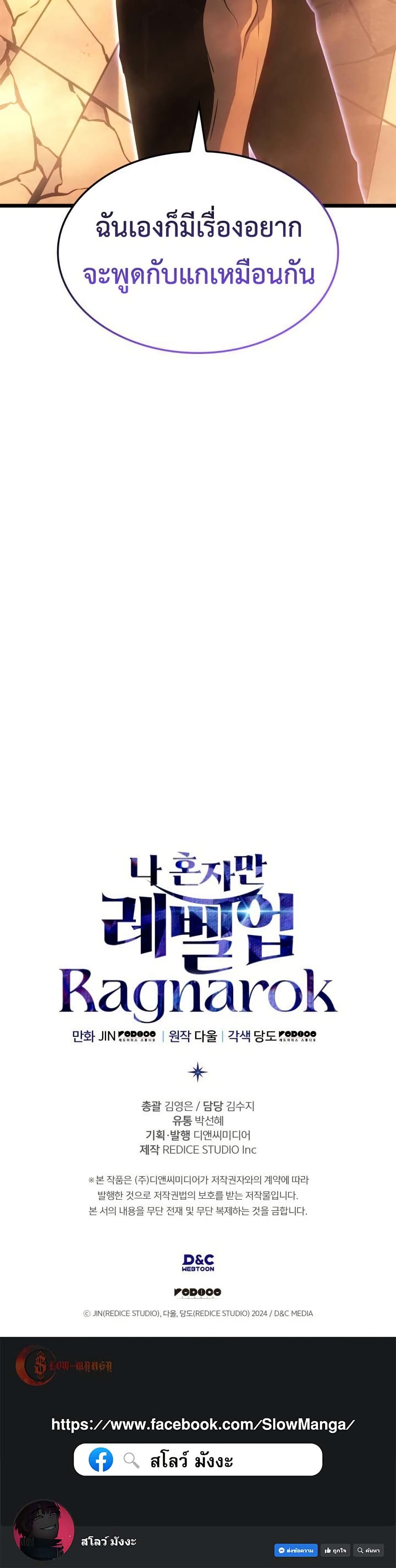 Solo leveling : Ragnarok page 50