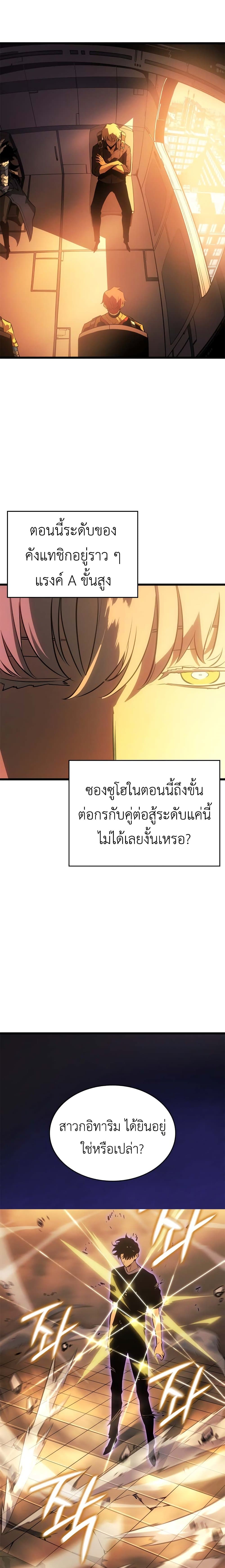 Solo leveling : Ragnarok page 6