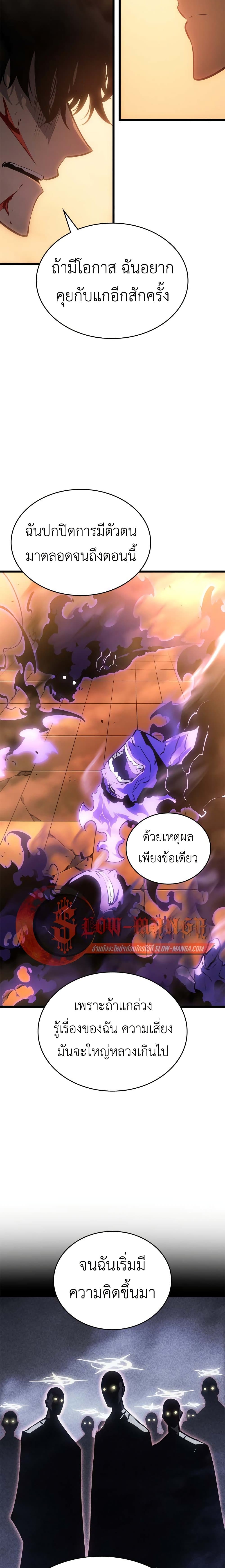 Solo leveling : Ragnarok page 9