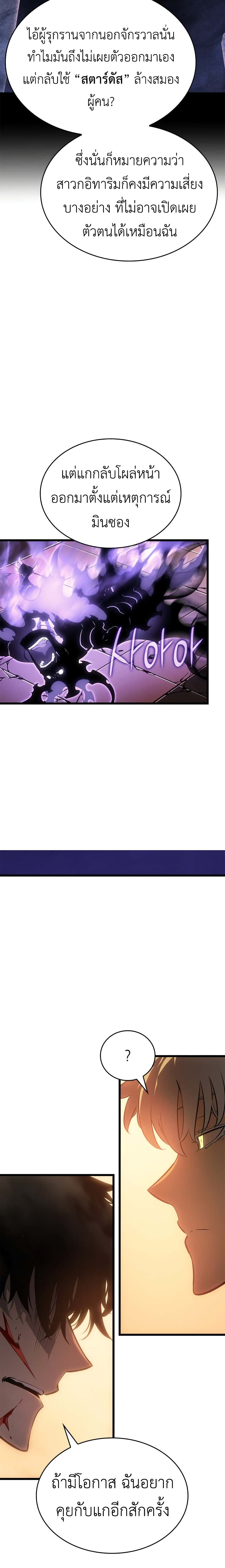 Solo leveling : Ragnarok page 10