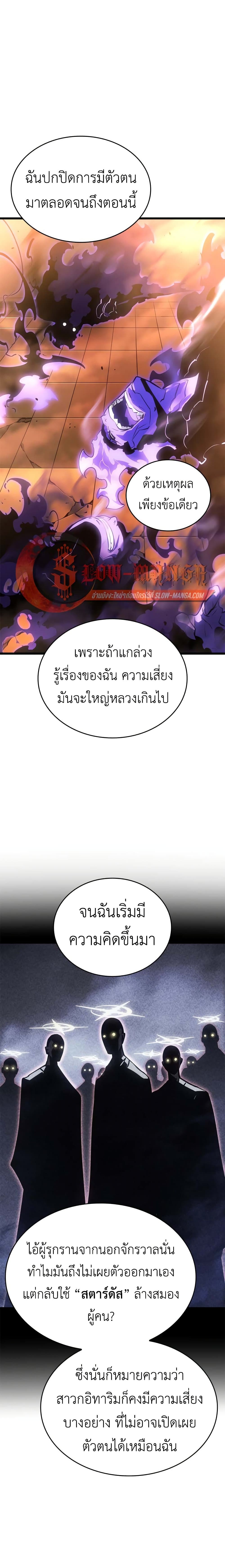 Solo leveling : Ragnarok page 11