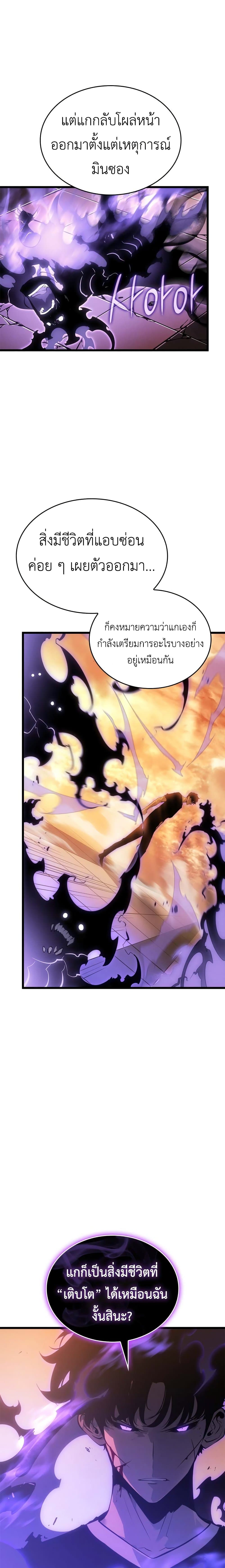 Solo leveling : Ragnarok page 12