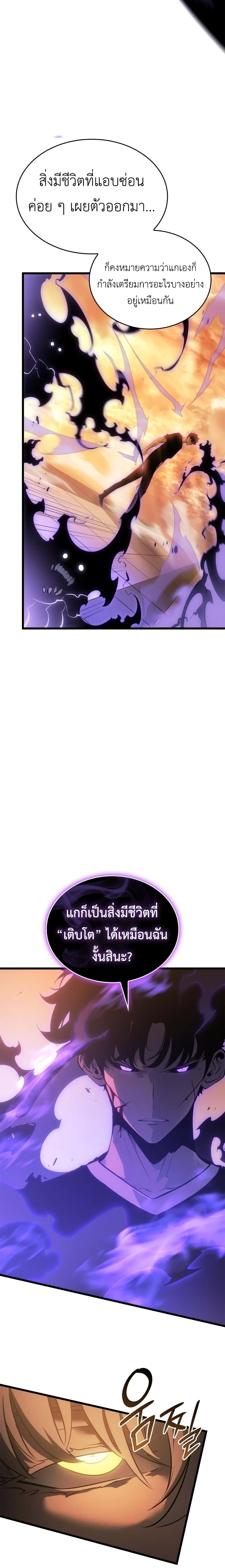 Solo leveling : Ragnarok page 14