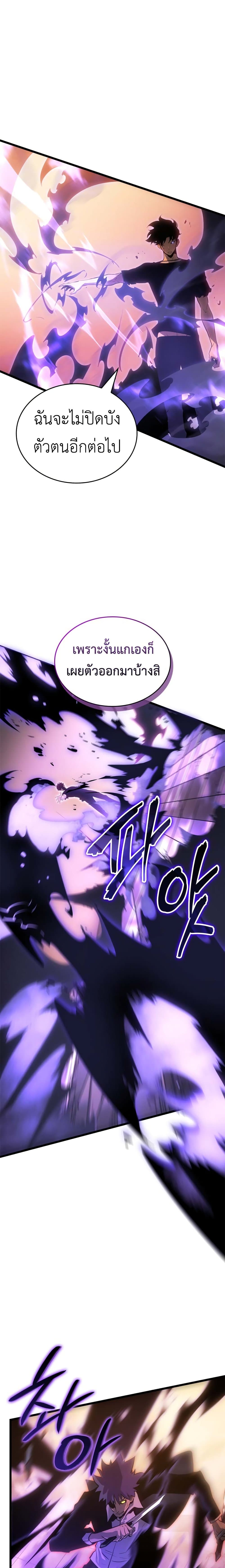 Solo leveling : Ragnarok page 15