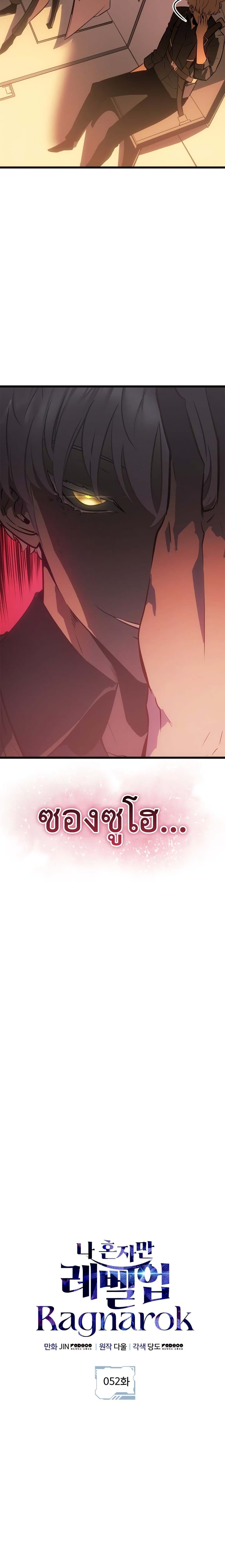Solo leveling : Ragnarok page 23