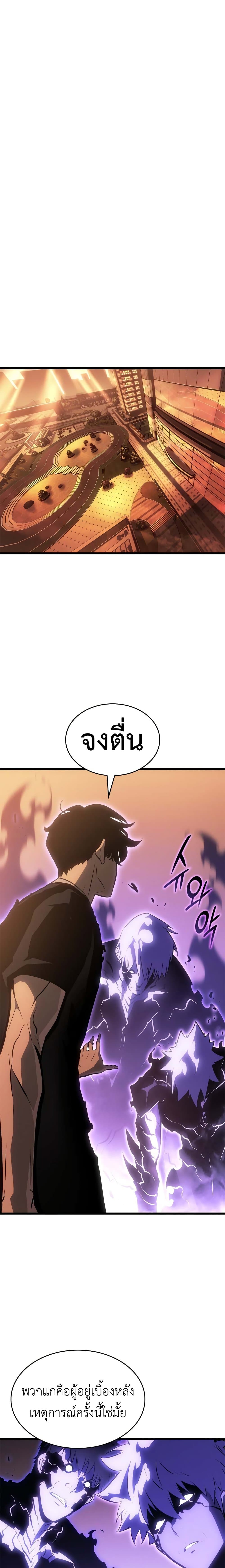 Solo leveling : Ragnarok page 24