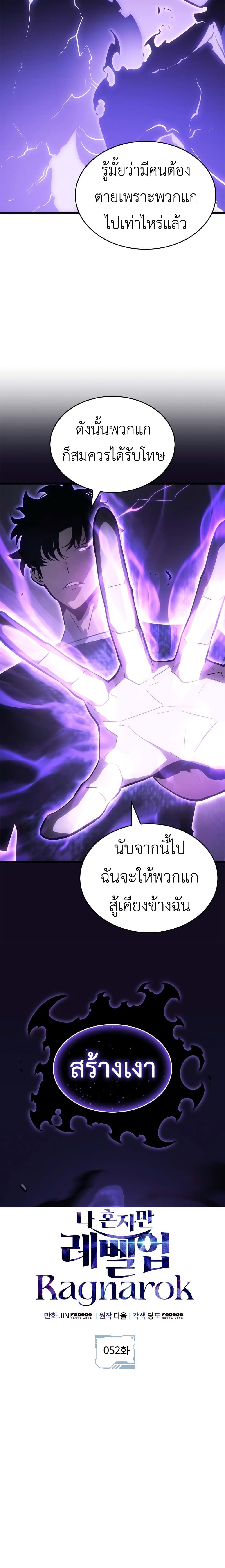 Solo leveling : Ragnarok page 25
