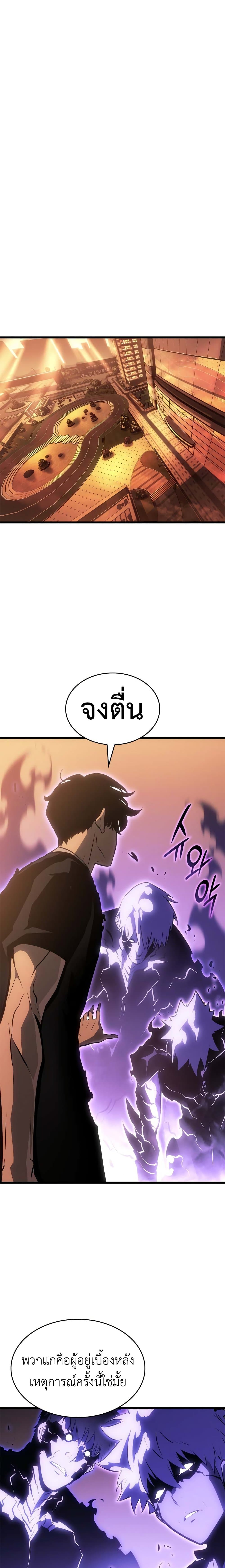 Solo leveling : Ragnarok page 26