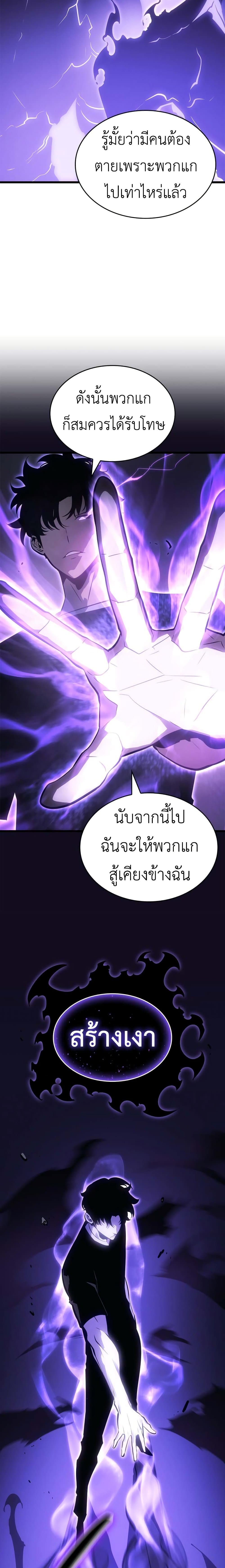 Solo leveling : Ragnarok page 27