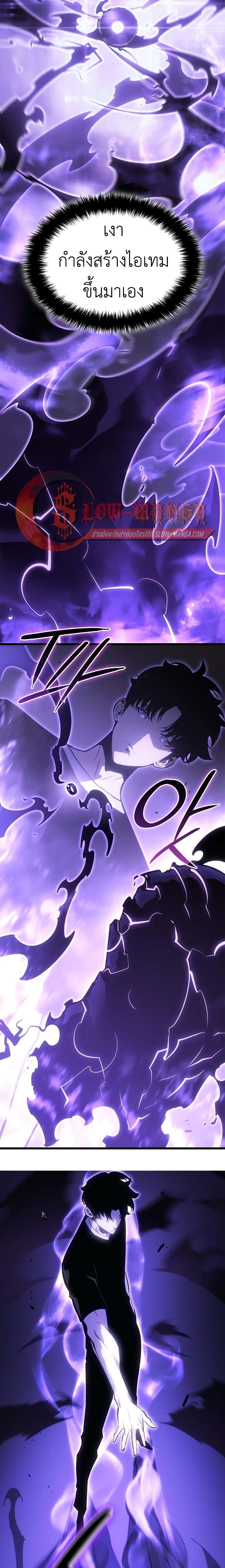 Solo leveling : Ragnarok page 29
