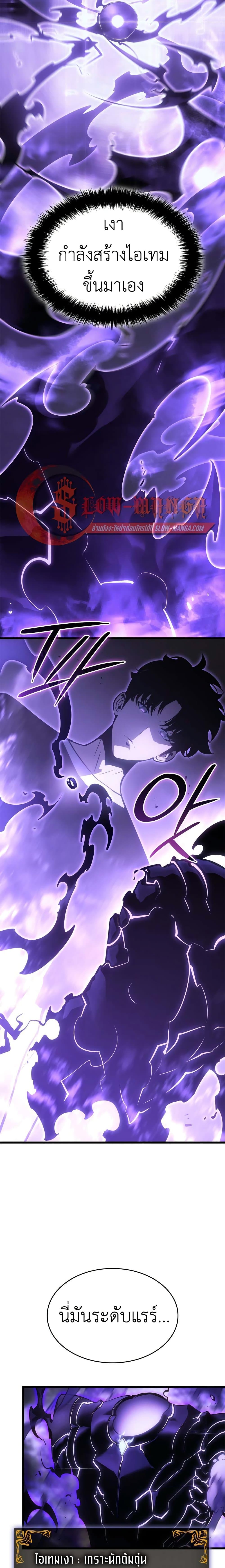 Solo leveling : Ragnarok page 31