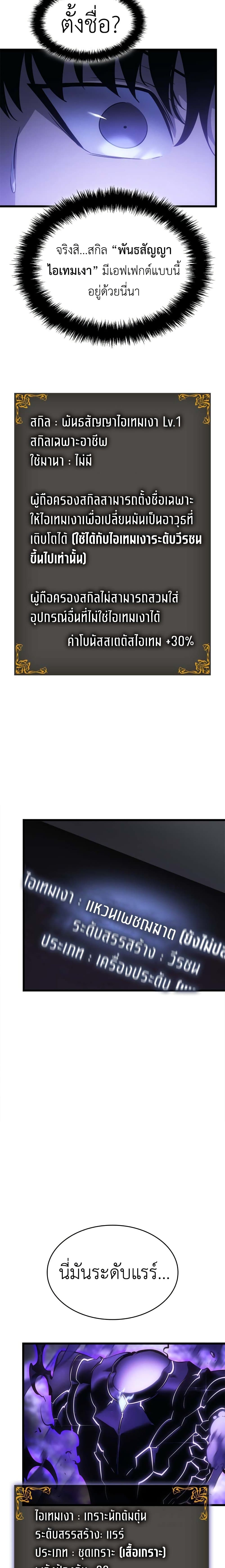 Solo leveling : Ragnarok page 33
