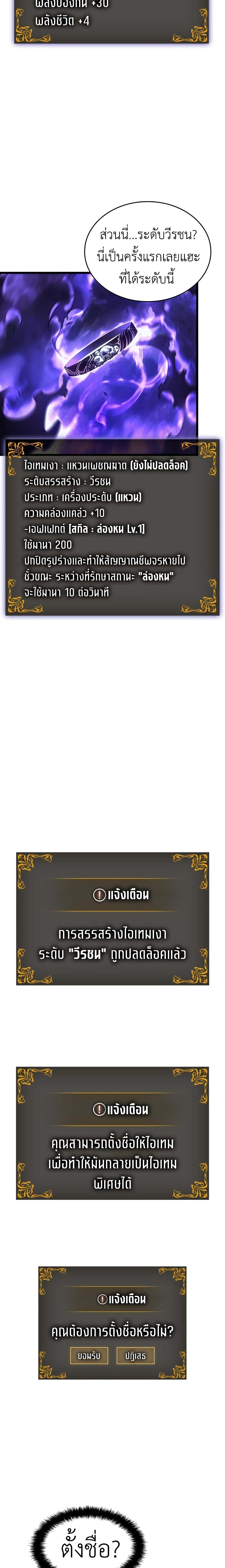 Solo leveling : Ragnarok page 34