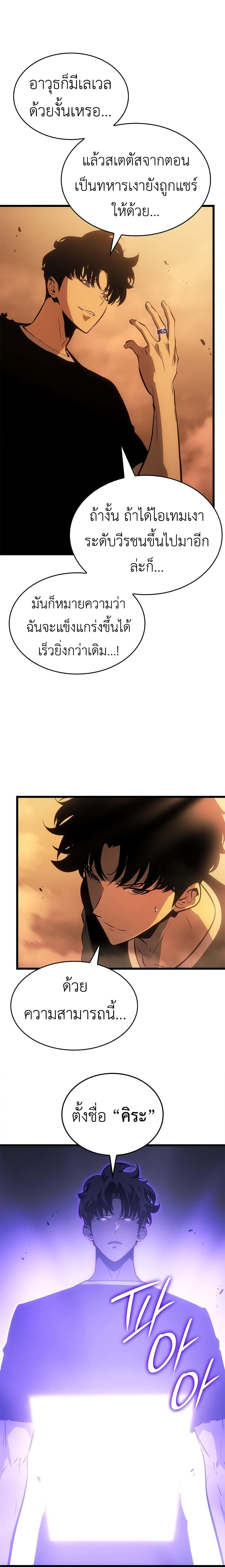 Solo leveling : Ragnarok page 37