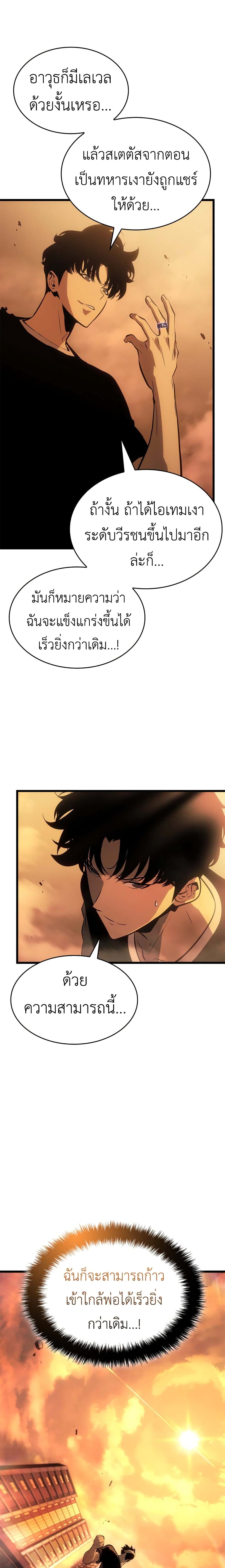 Solo leveling : Ragnarok page 39